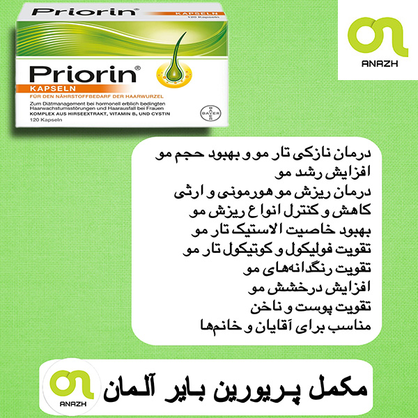 پریورین بایر اصل